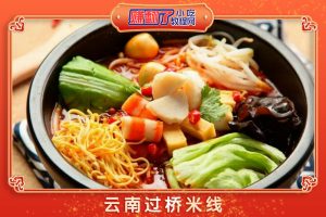 做美食教程小吃制作大全之云南名吃过桥米线制作技术