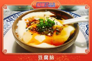小吃做法大全学做休闲小吃之豆腐脑制作新技术